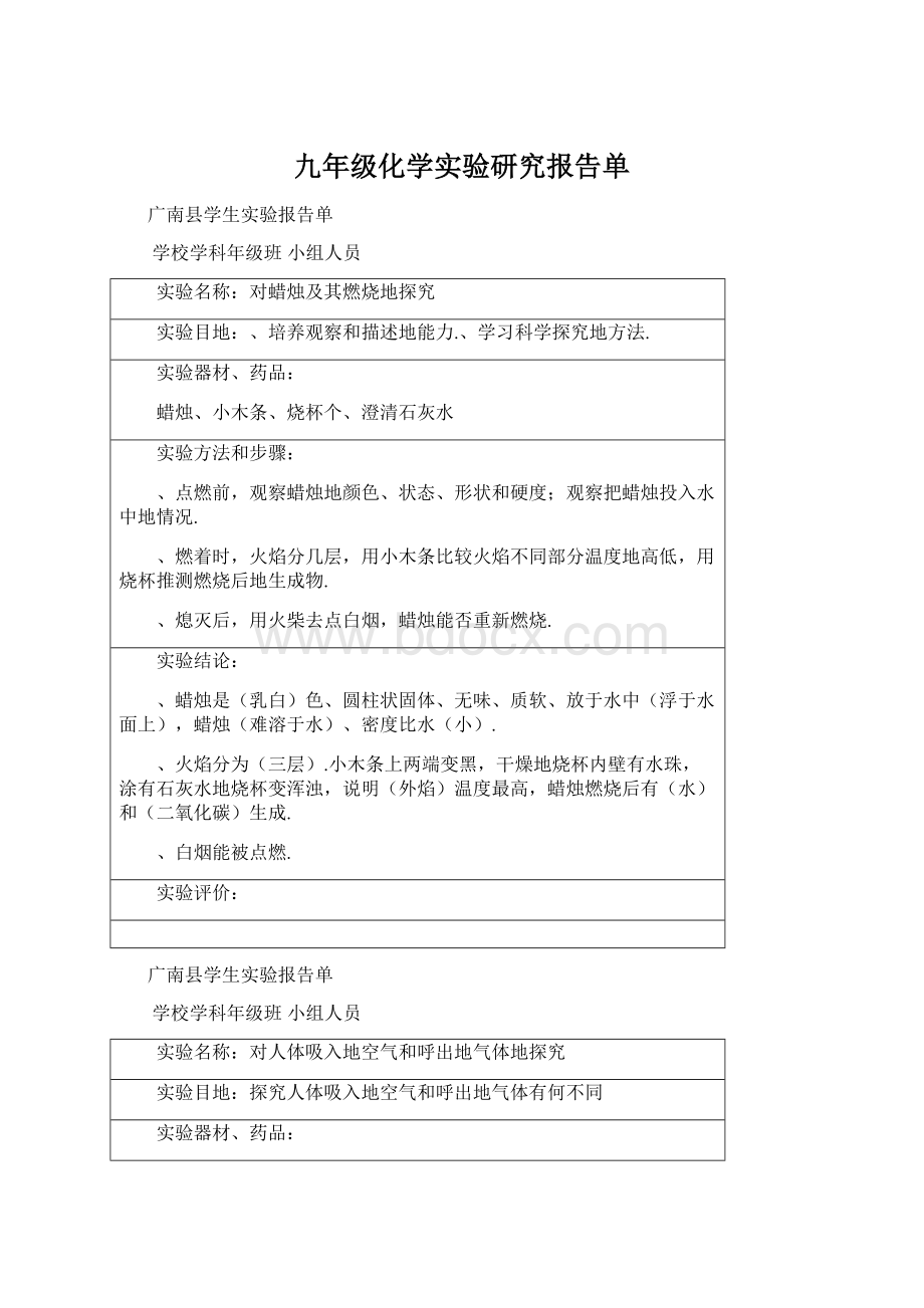 九年级化学实验研究报告单.docx