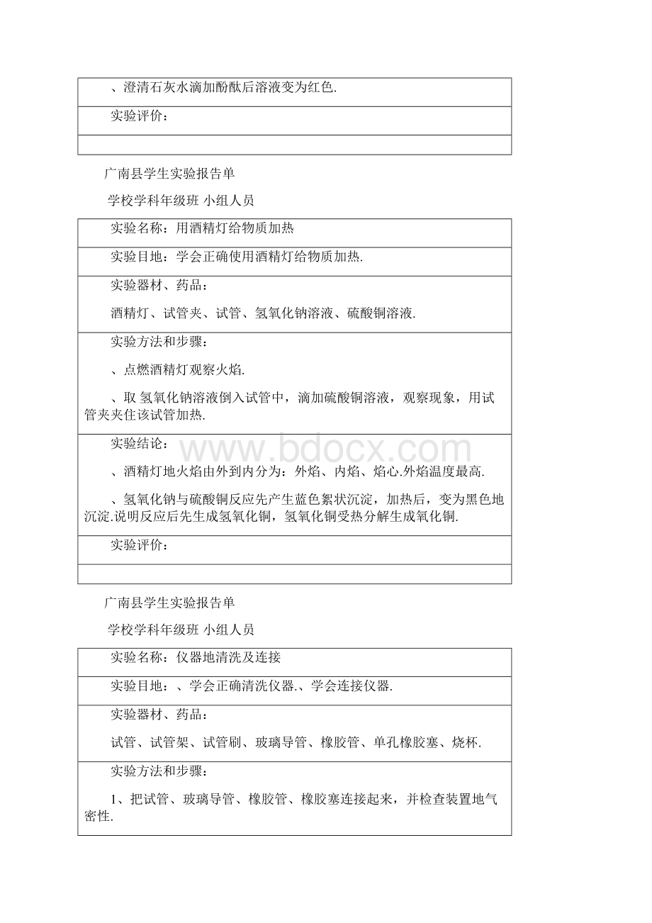 九年级化学实验研究报告单Word格式文档下载.docx_第3页