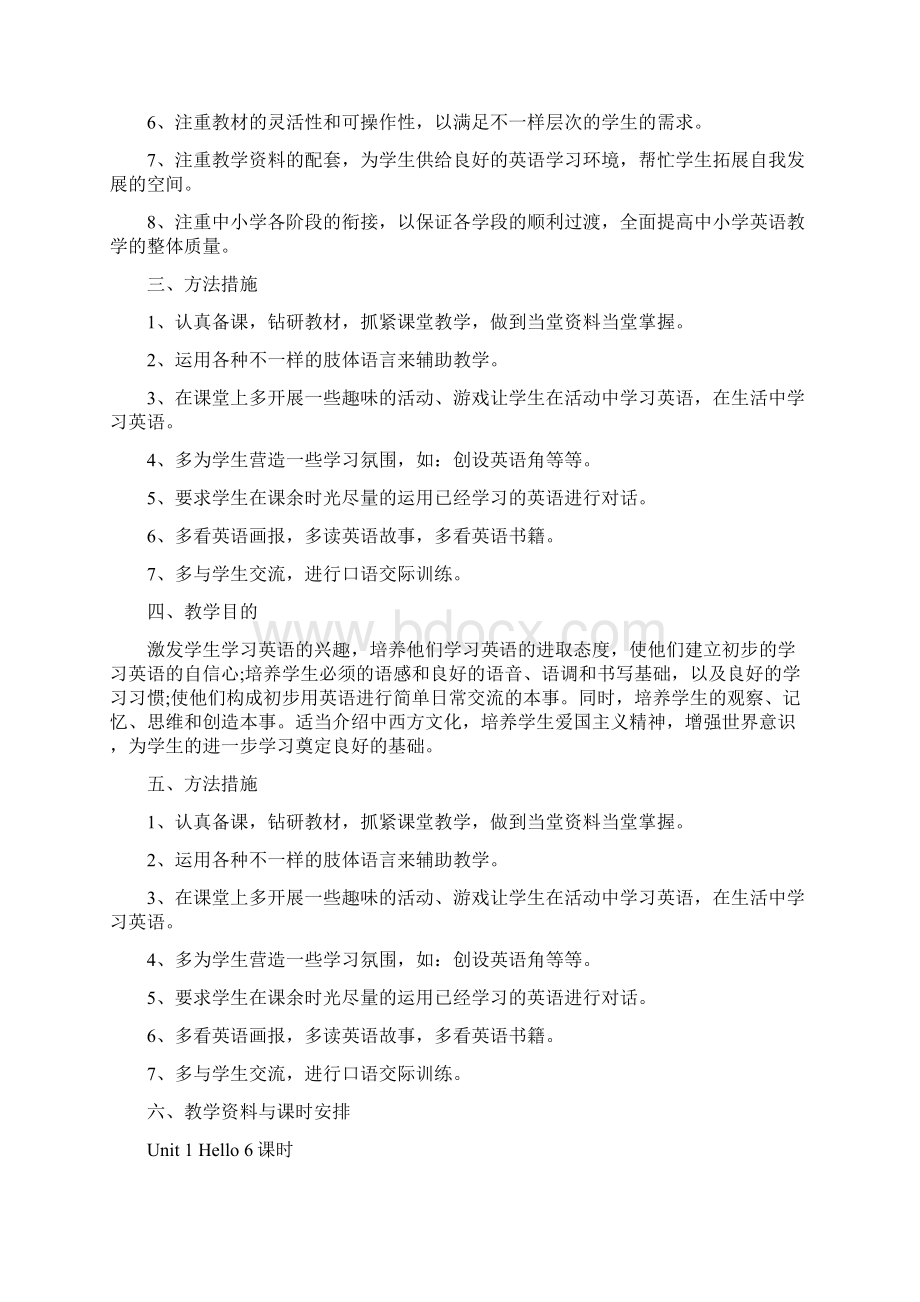 英语课教师工作计划.docx_第3页