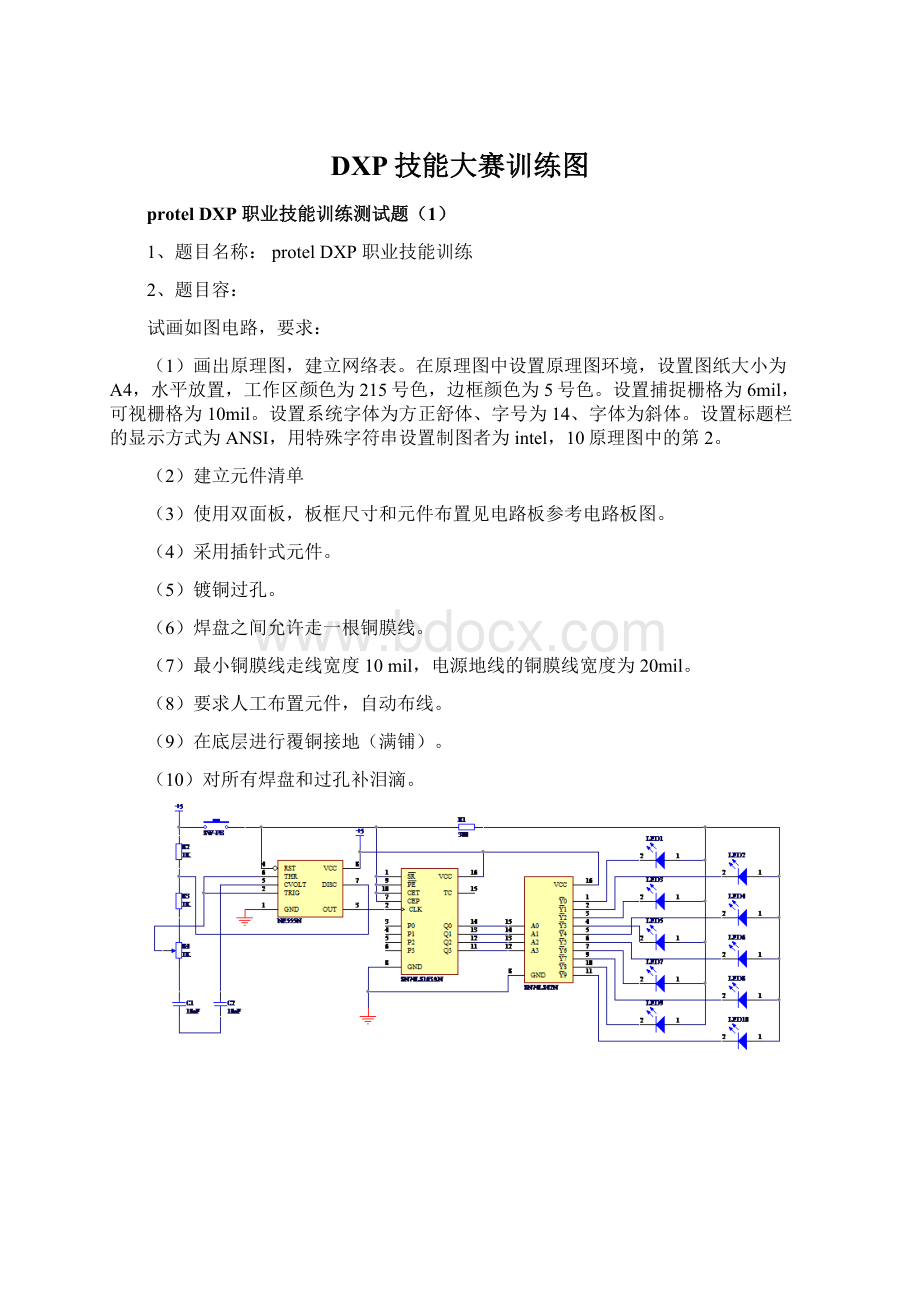 DXP技能大赛训练图.docx