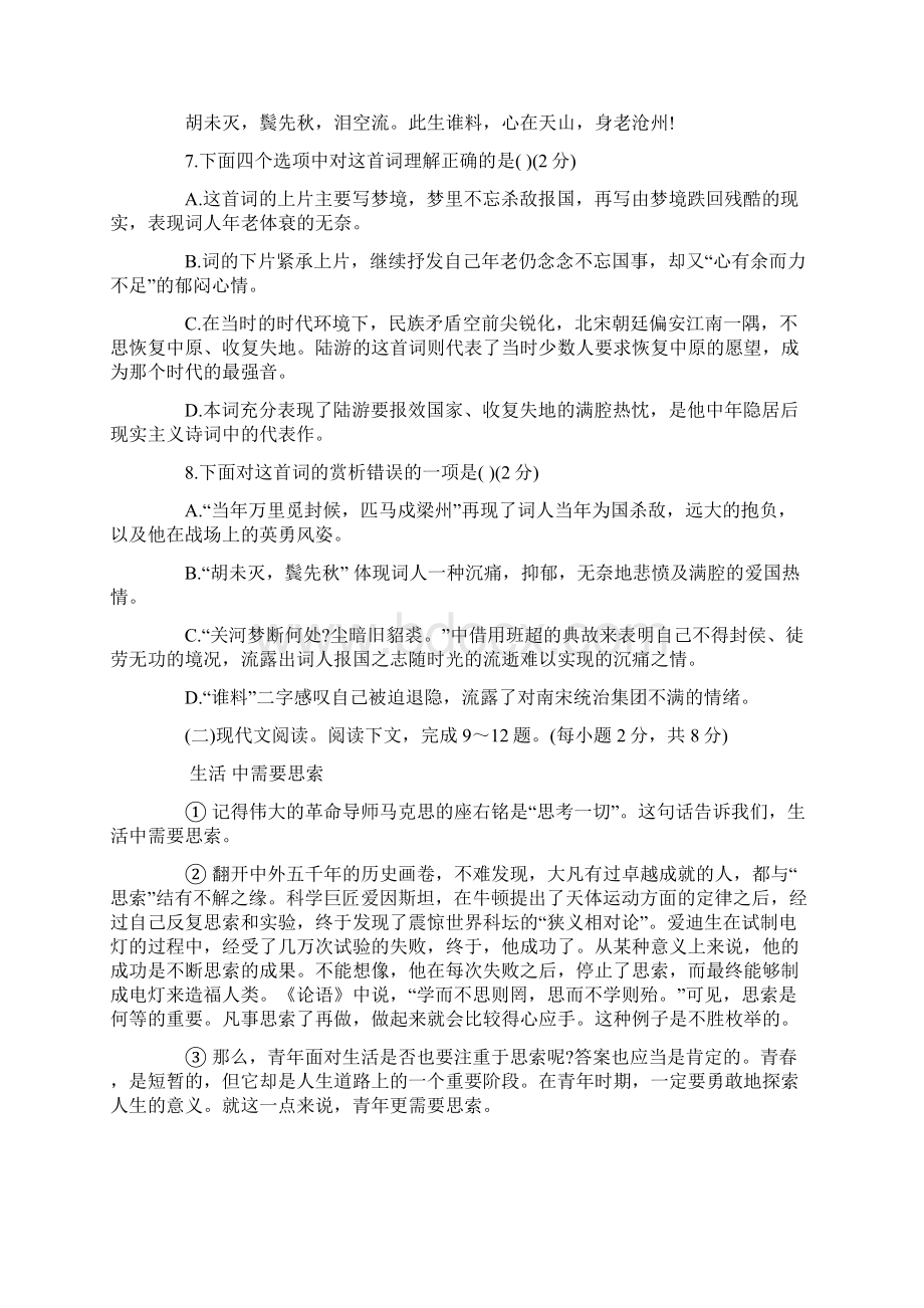 参考文档初二语文下册练习题及答案word范文模板 11页.docx_第3页