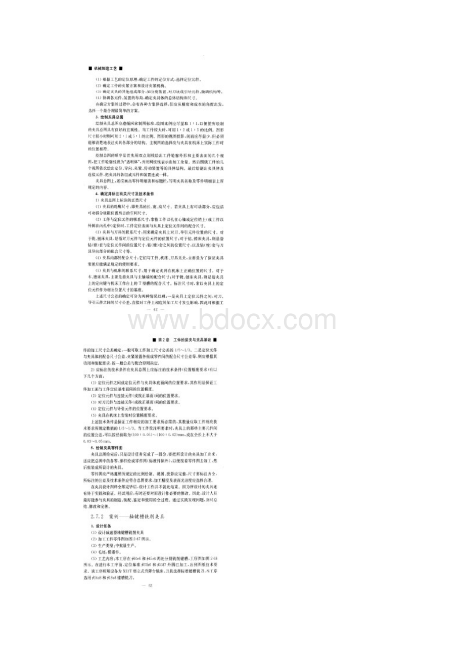 轴键槽铣削夹具的设计任务书.docx_第3页