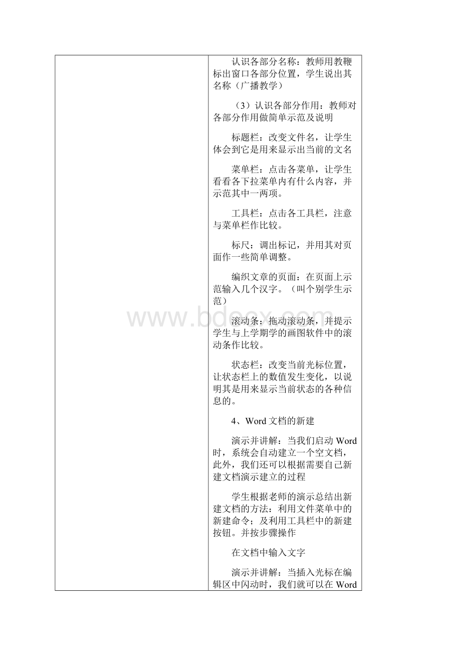 陕科版五年级上册信息技术教案Word格式文档下载.docx_第3页