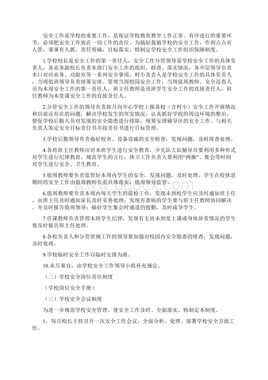 高中综合素质评价个人自我陈述报告范文Word文档下载推荐.docx_第3页