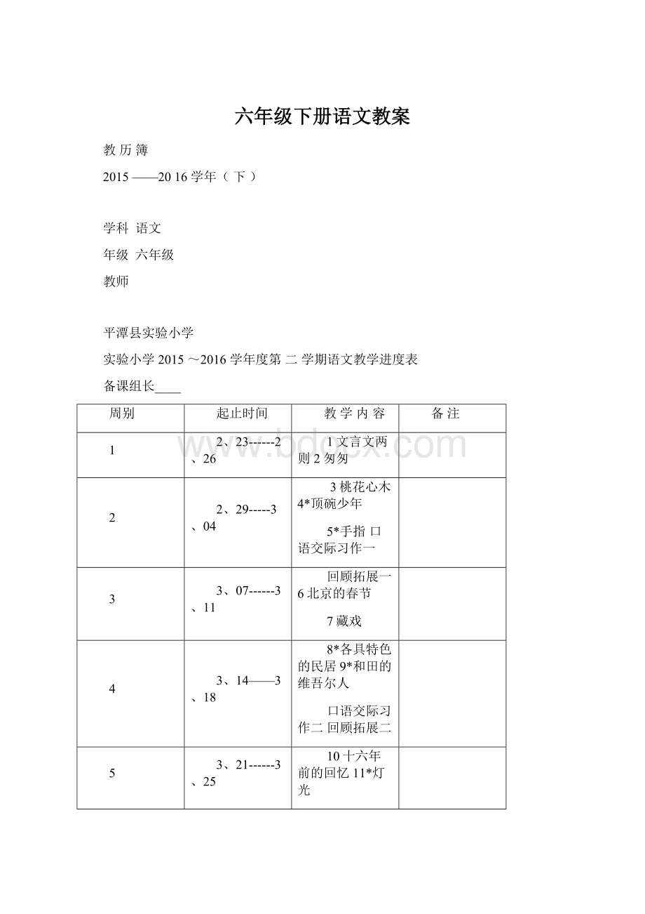 六年级下册语文教案.docx