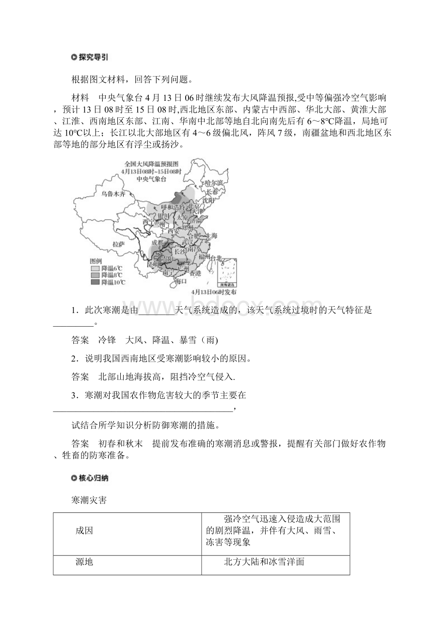 高中地理 第二章 我国主要的自然灾害 第二节 课时2 寒潮与台风学案 湘教版选修5Word文档格式.docx_第3页