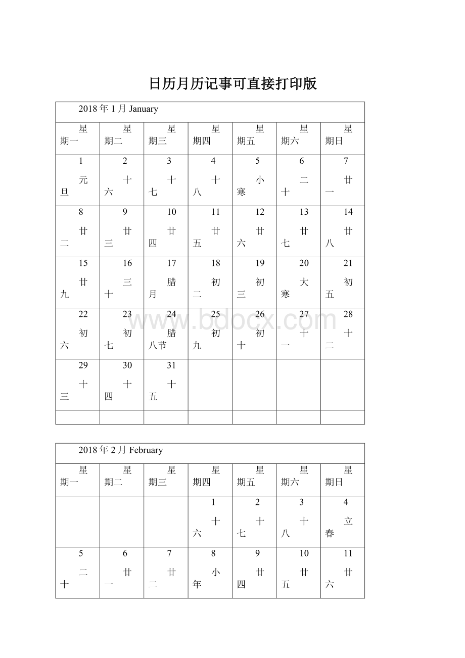 日历月历记事可直接打印版.docx_第1页