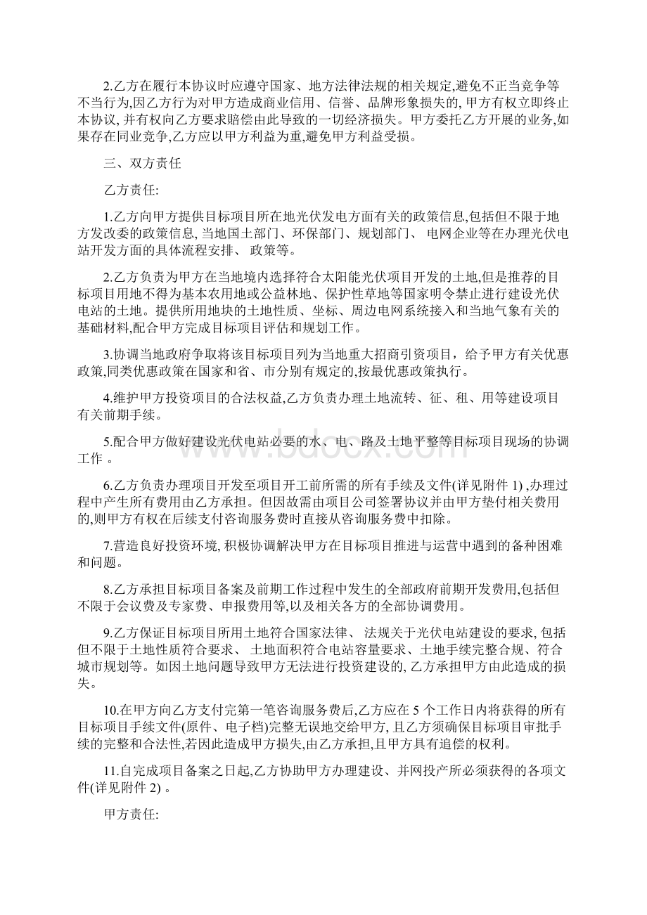 光伏电站项目合作协议书模板参考范本.docx_第2页