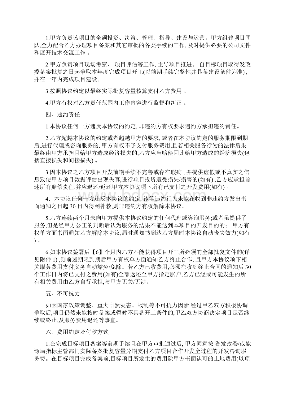 光伏电站项目合作协议书模板参考范本.docx_第3页