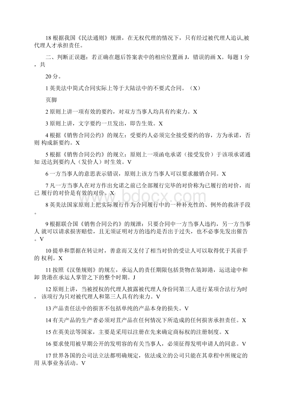 国际商法模拟试题及其参考答案.docx_第2页