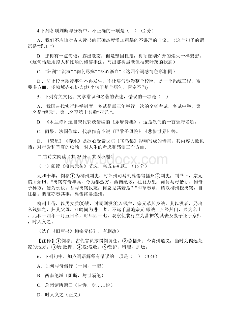 湖北省咸宁市初中毕业生学业考试.docx_第2页