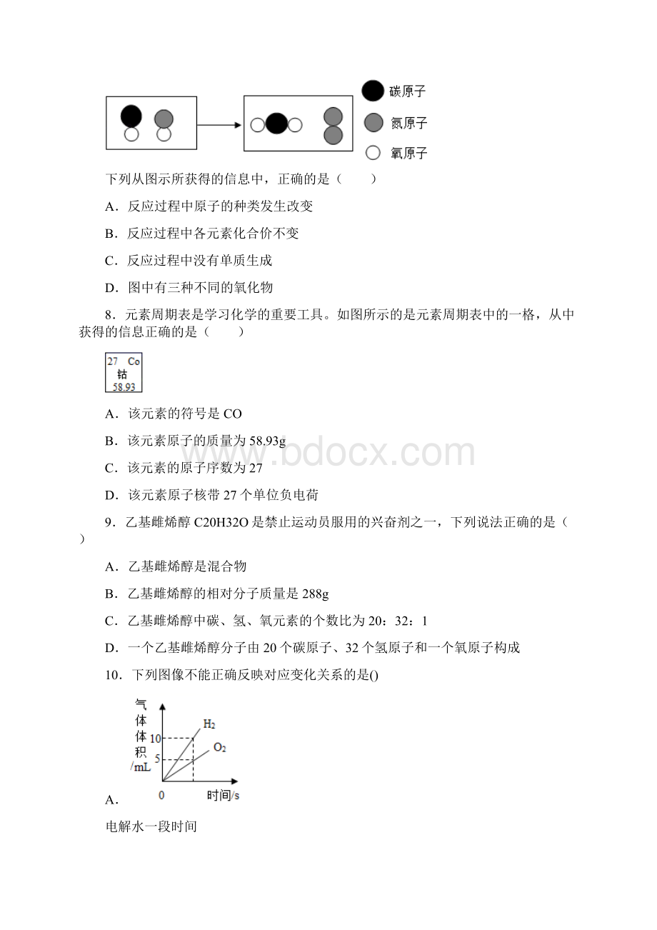 江苏省淮安市淮阴区学年九年级上学期期中化学试题Word文档格式.docx_第3页