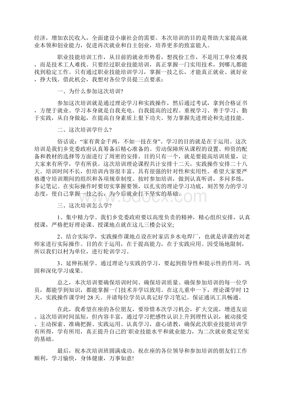 校长培训开班仪式领导致辞范文.docx_第3页