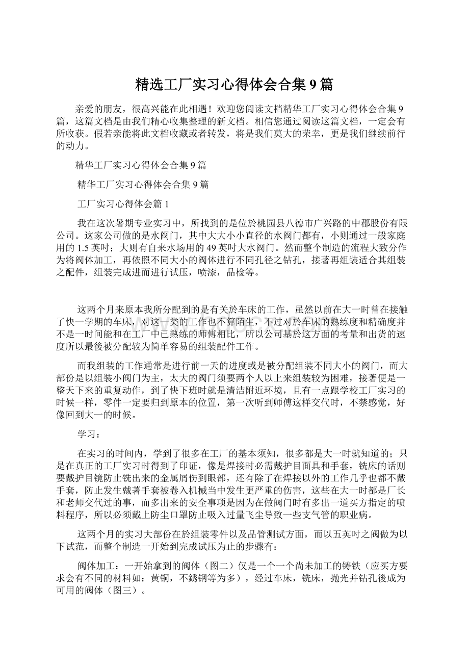 精选工厂实习心得体会合集9篇.docx