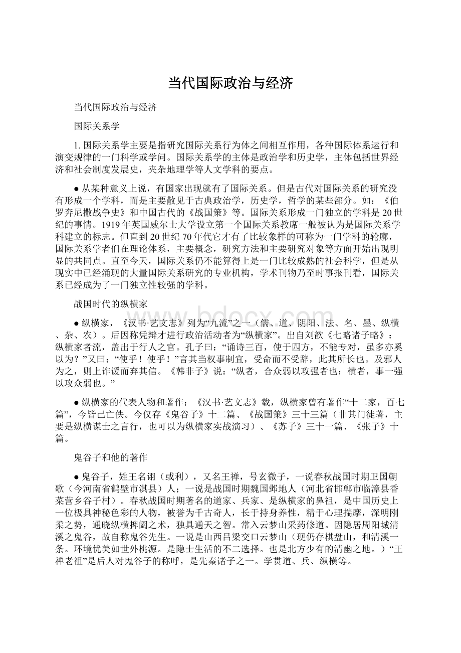 当代国际政治与经济.docx_第1页