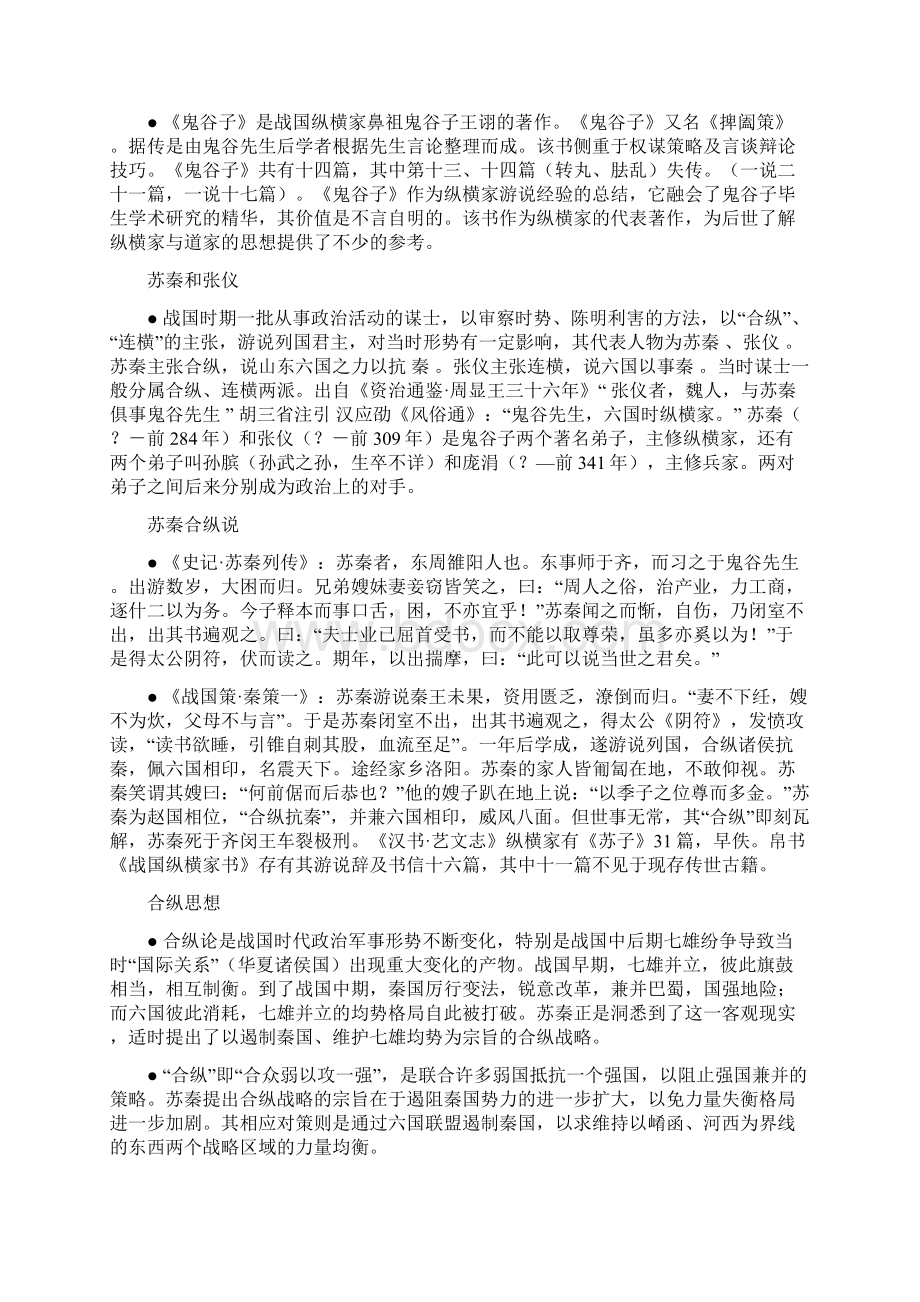 当代国际政治与经济.docx_第2页