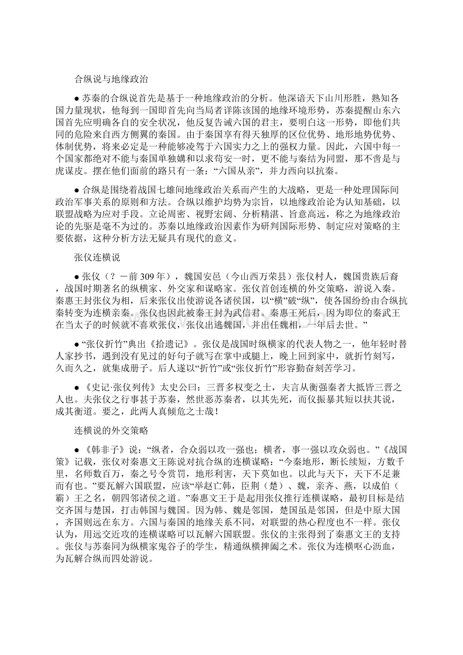 当代国际政治与经济.docx_第3页