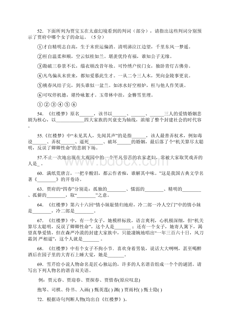 红楼梦最新检测题及答案类型丰富.docx_第3页