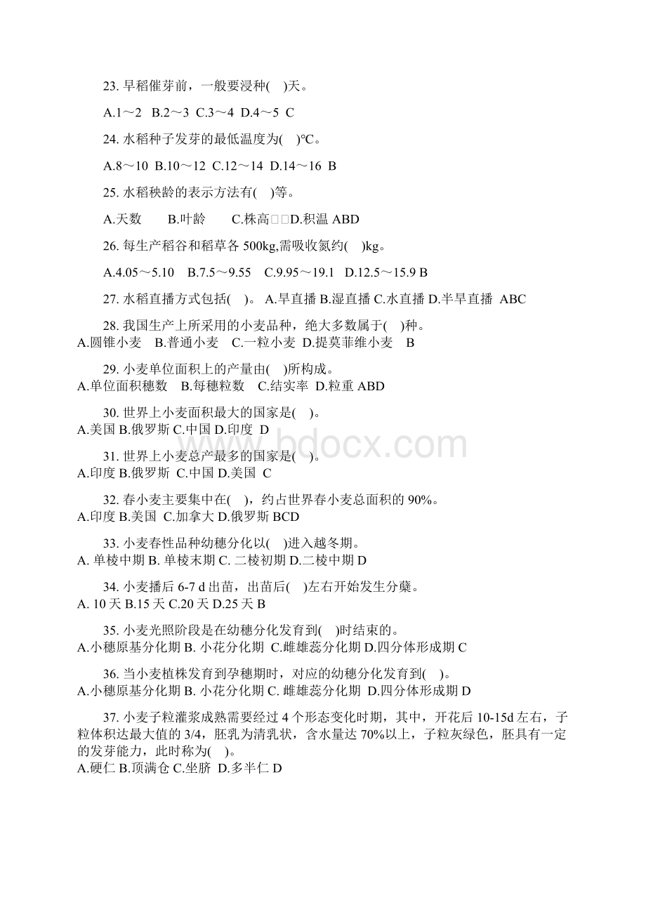 作物栽培学复习思考题辩析.docx_第3页