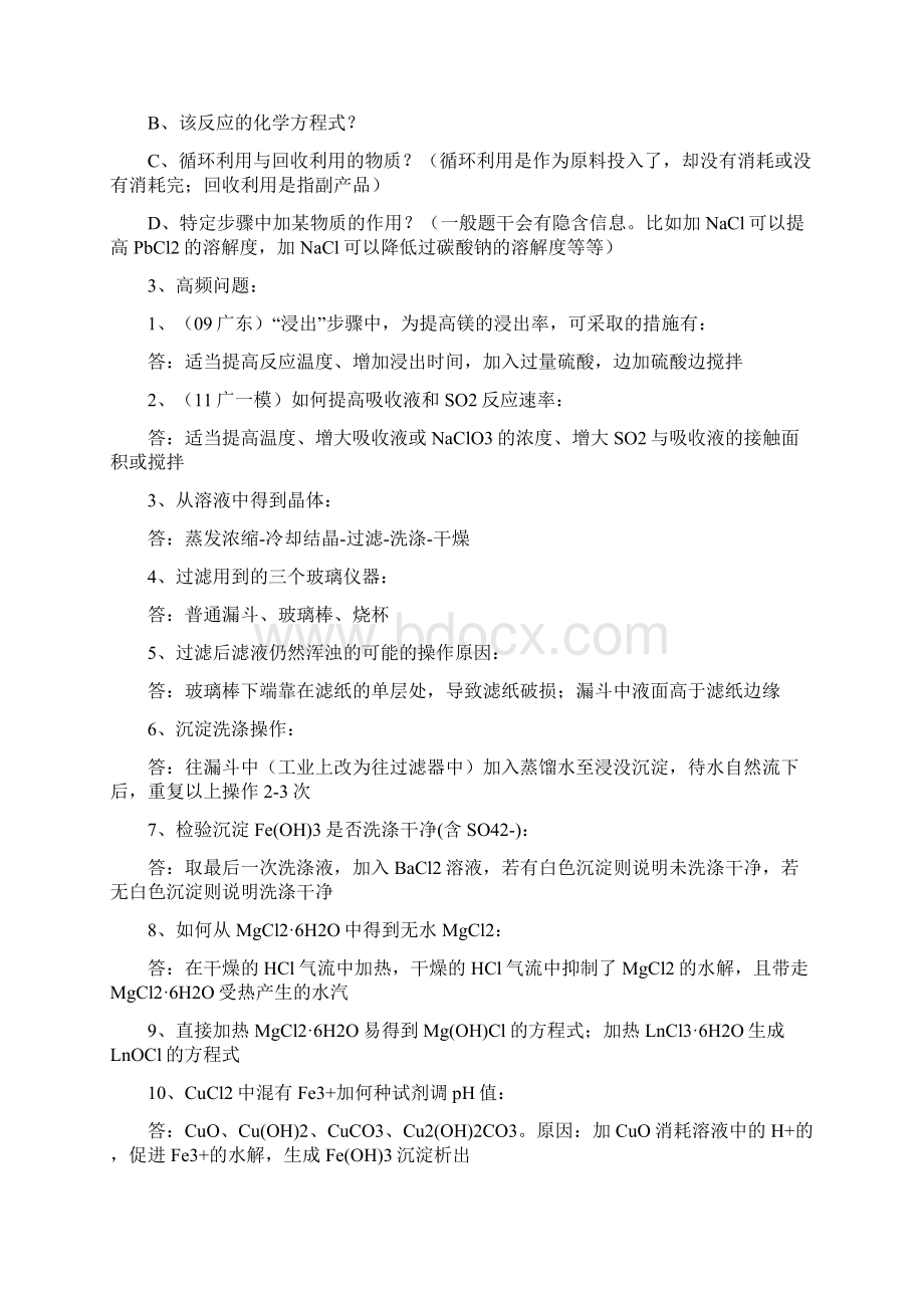 化学实验与工业流程相结合归纳.docx_第3页