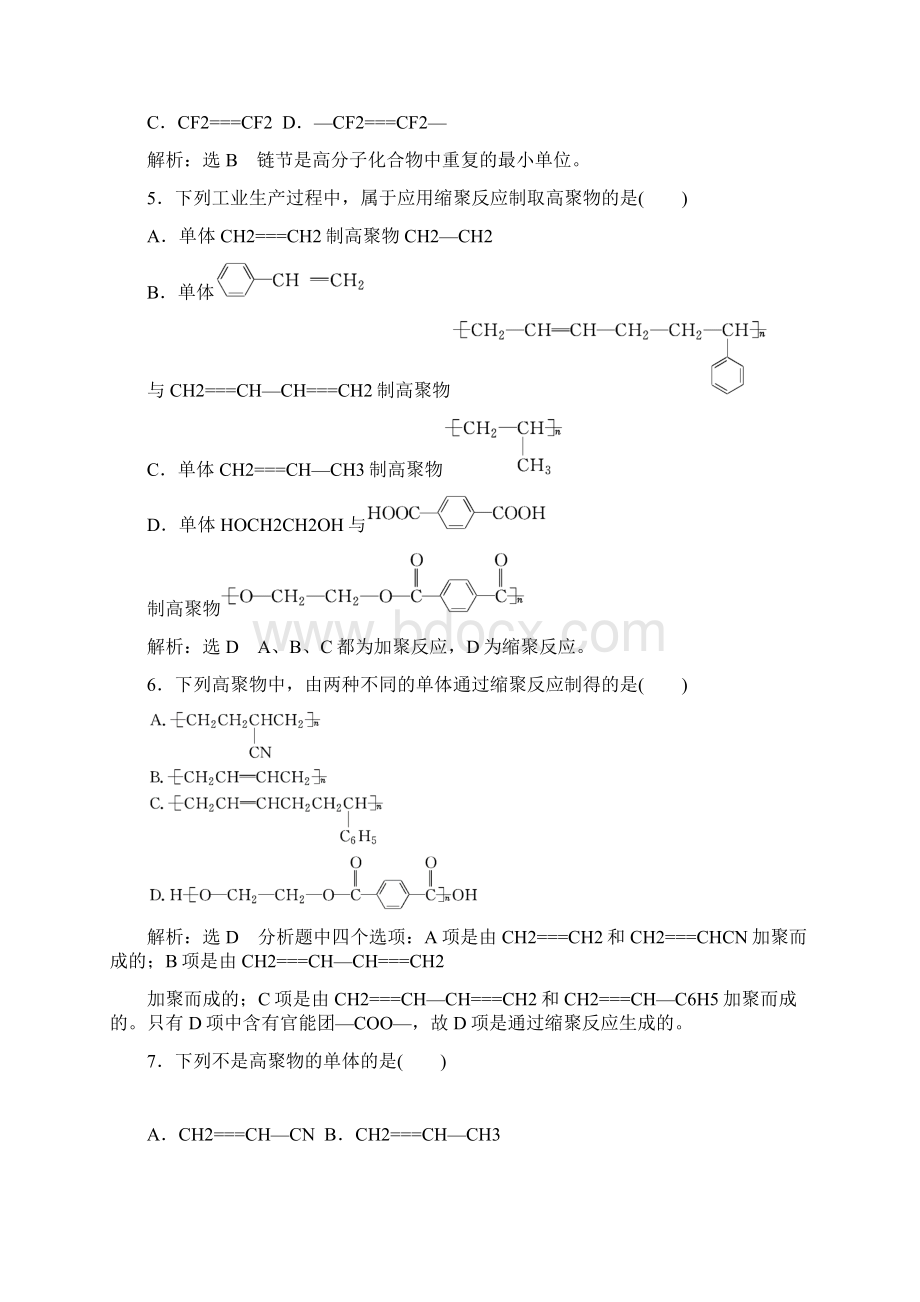 人教版高中化学选修5合成高分子化合物的基本方法.docx_第2页