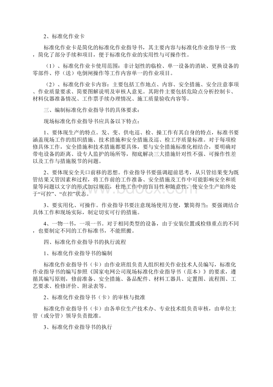 标准化作业实施办法.docx_第2页