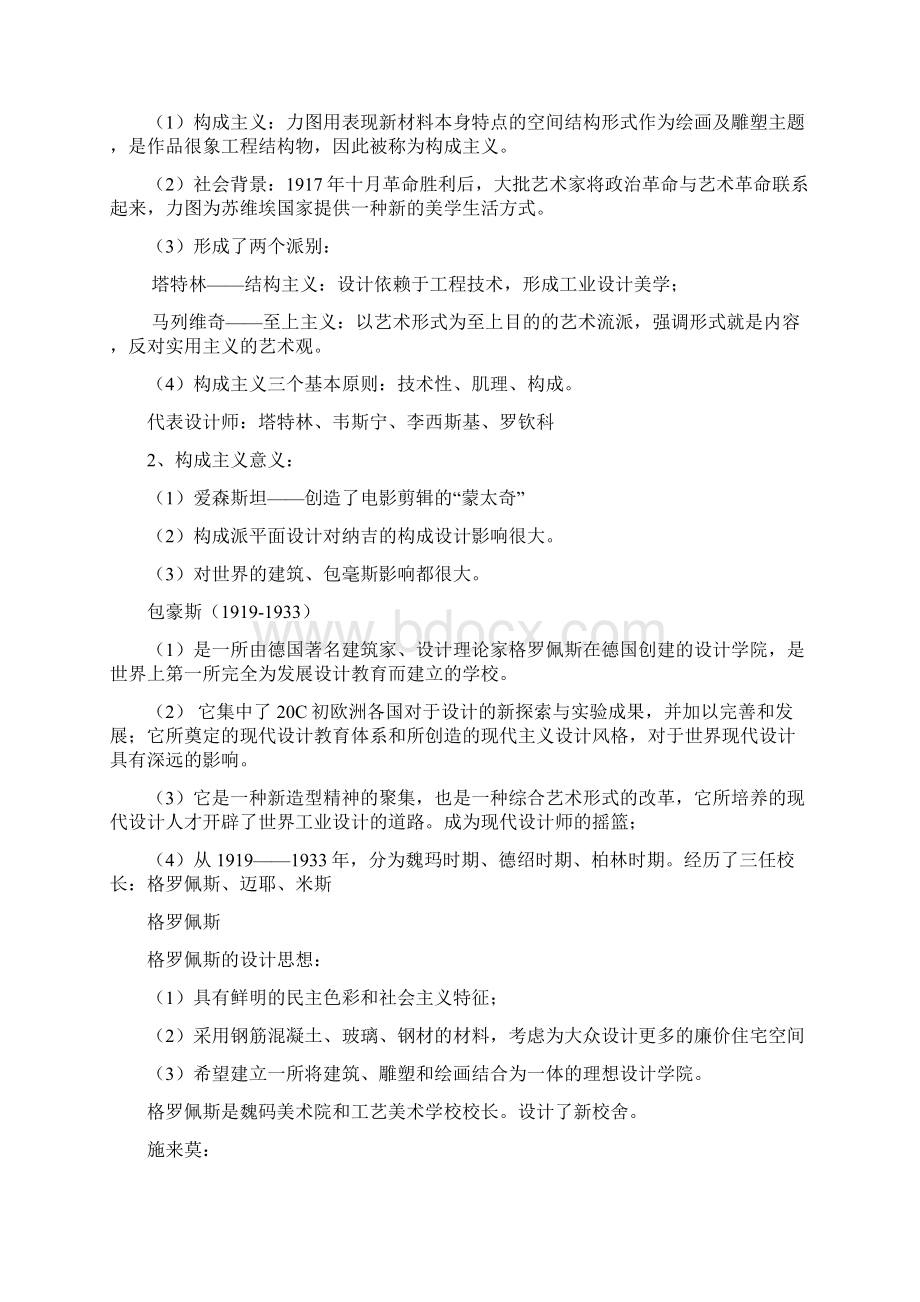 设计简史复习提纲及其习题.docx_第2页