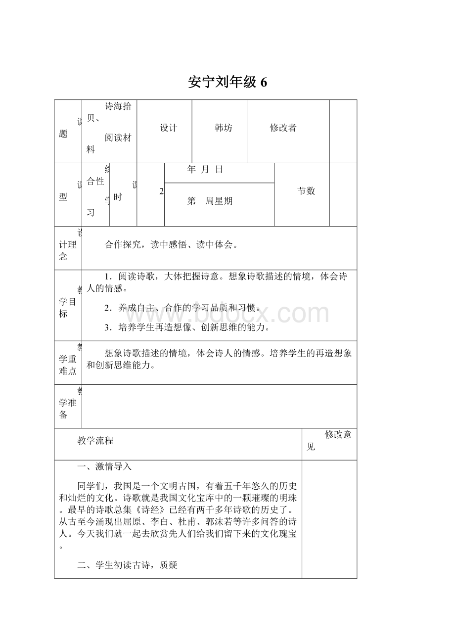 安宁刘年级6Word格式文档下载.docx_第1页