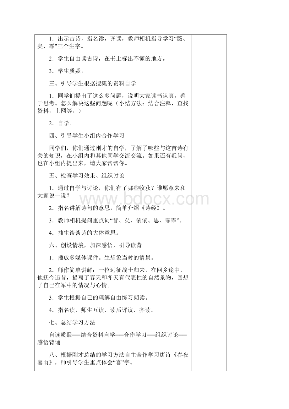 安宁刘年级6Word格式文档下载.docx_第2页