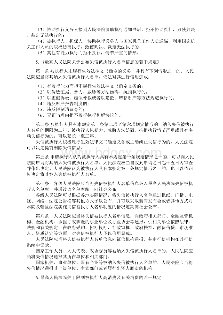 失信惩戒法律条文不执行生效判决和仲裁裁决的法律后果Word格式文档下载.docx_第3页