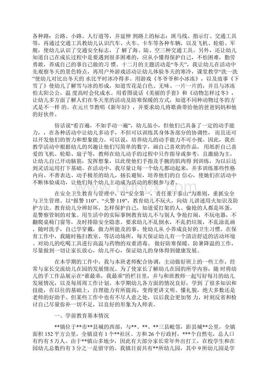 度最新关于学前教育工作报告参考五篇.docx_第2页