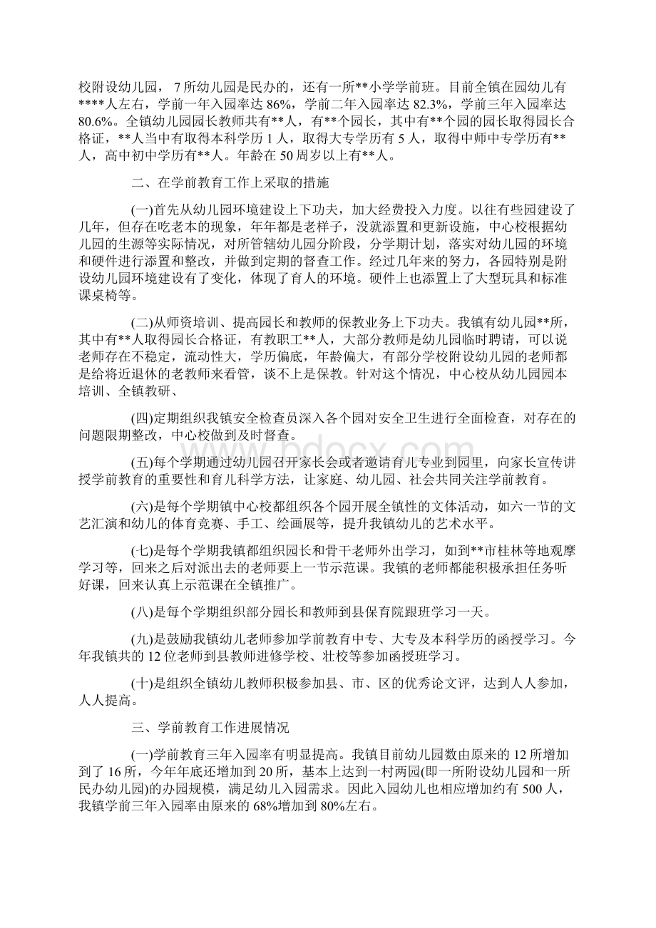 度最新关于学前教育工作报告参考五篇.docx_第3页