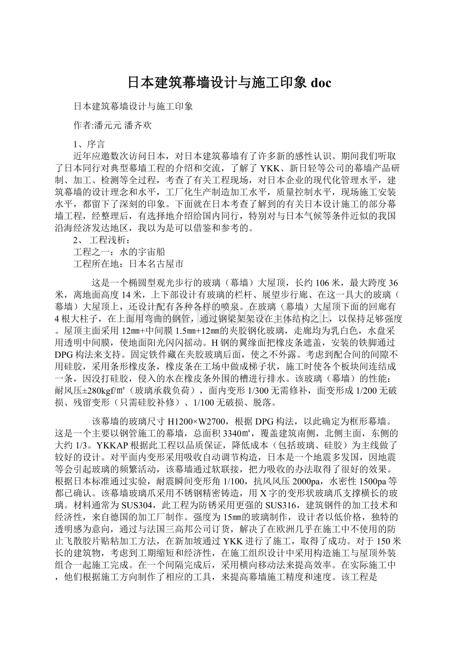 日本建筑幕墙设计与施工印象doc.docx