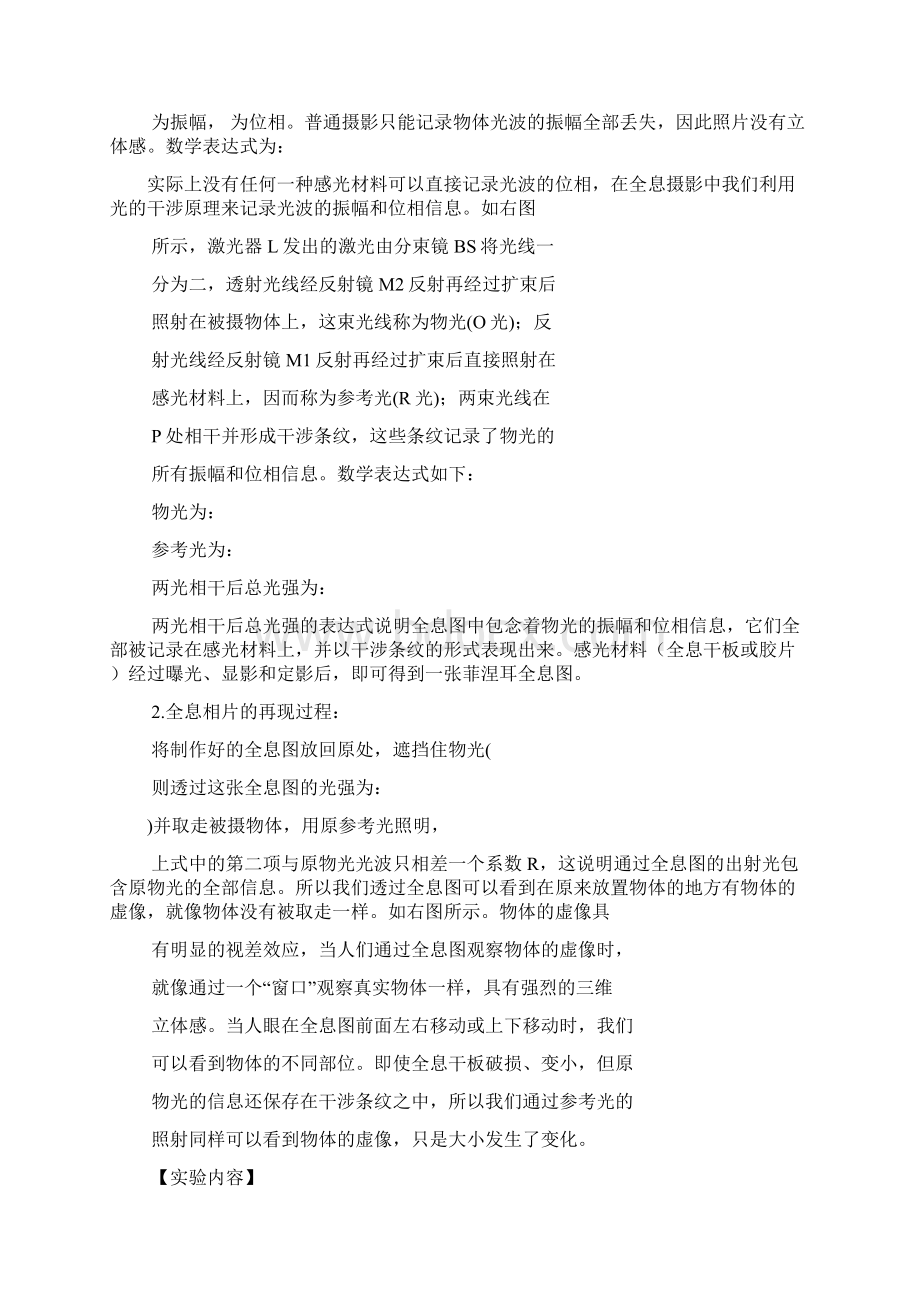 全息照相大学物理实验总结Word文档下载推荐.docx_第2页