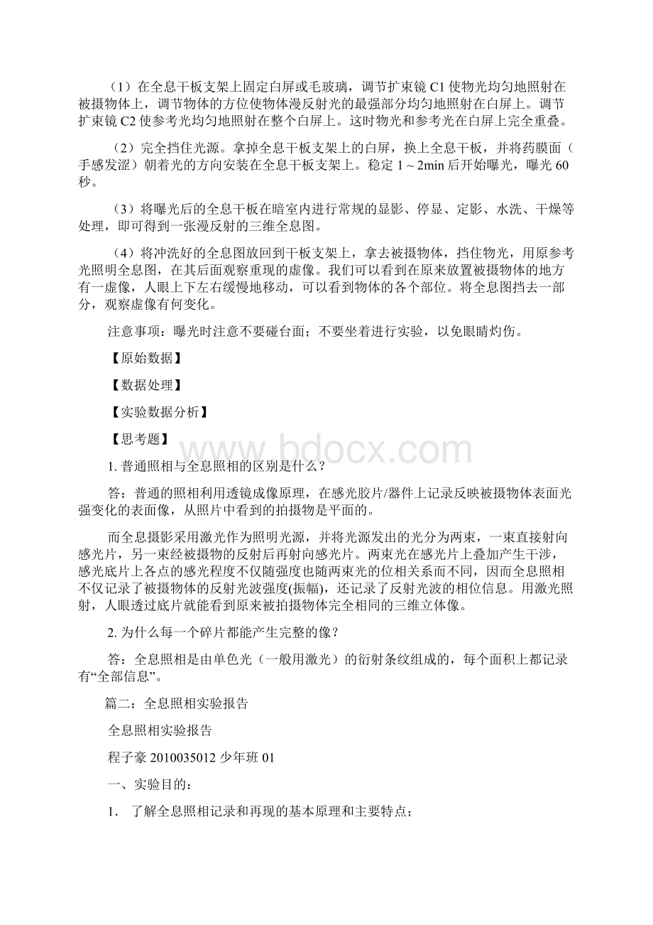 全息照相大学物理实验总结Word文档下载推荐.docx_第3页