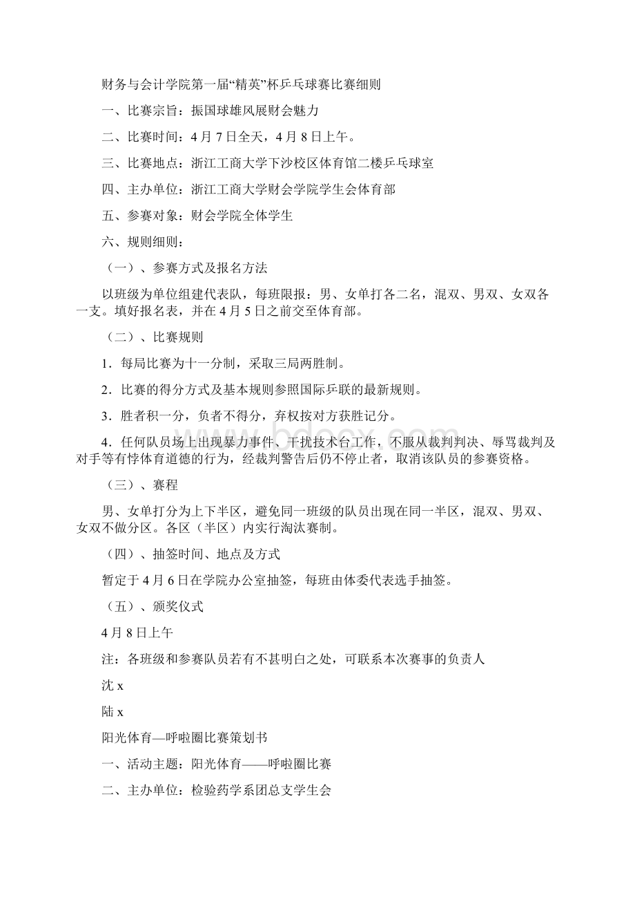 体育活动策划方案呼啦圈比赛乒乓球赛精选多篇Word下载.docx_第2页