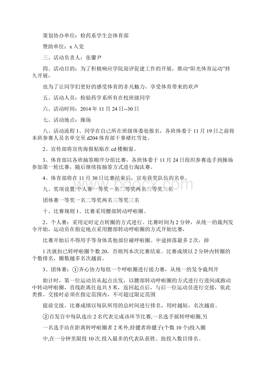 体育活动策划方案呼啦圈比赛乒乓球赛精选多篇Word下载.docx_第3页