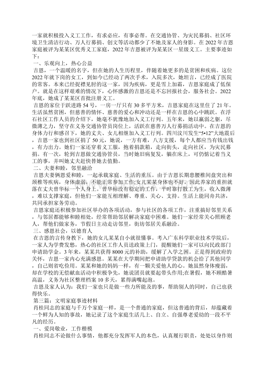 文明家庭事迹材料精选多篇.docx_第2页