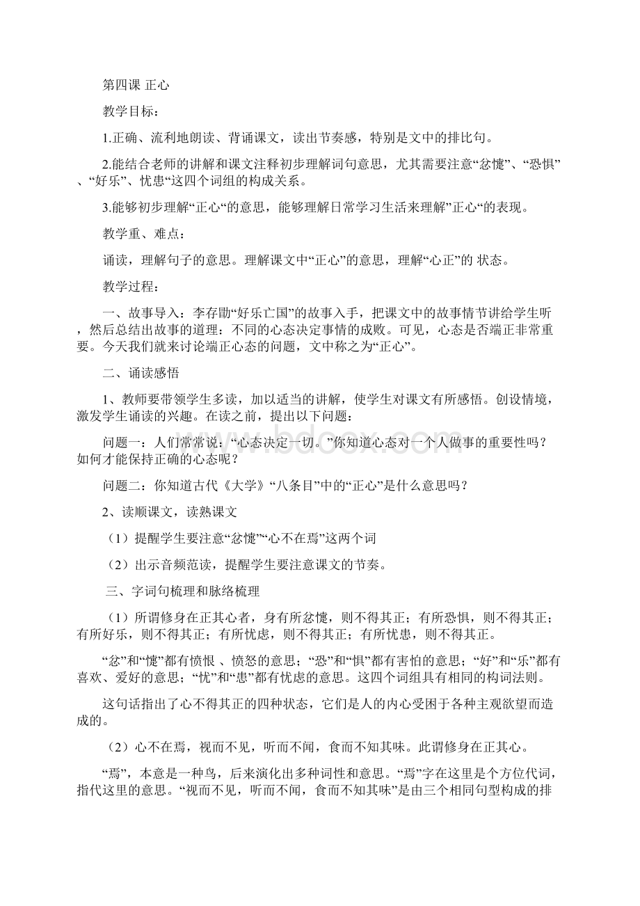 四年级国学经典教案.docx_第2页