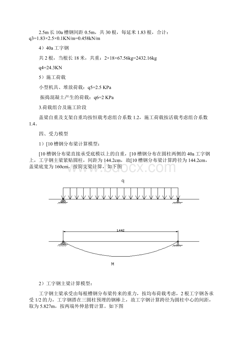 盖梁销棒法施工方案计算书.docx_第3页