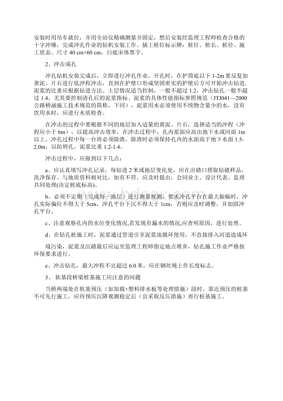 环湾分离式中桥桩基分项施工方案Word文件下载.docx_第3页