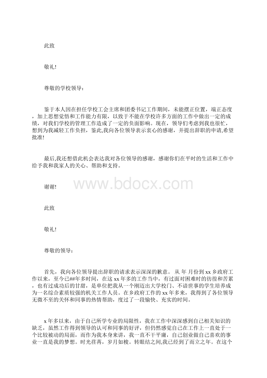 学校领导辞职报告6篇.docx_第3页