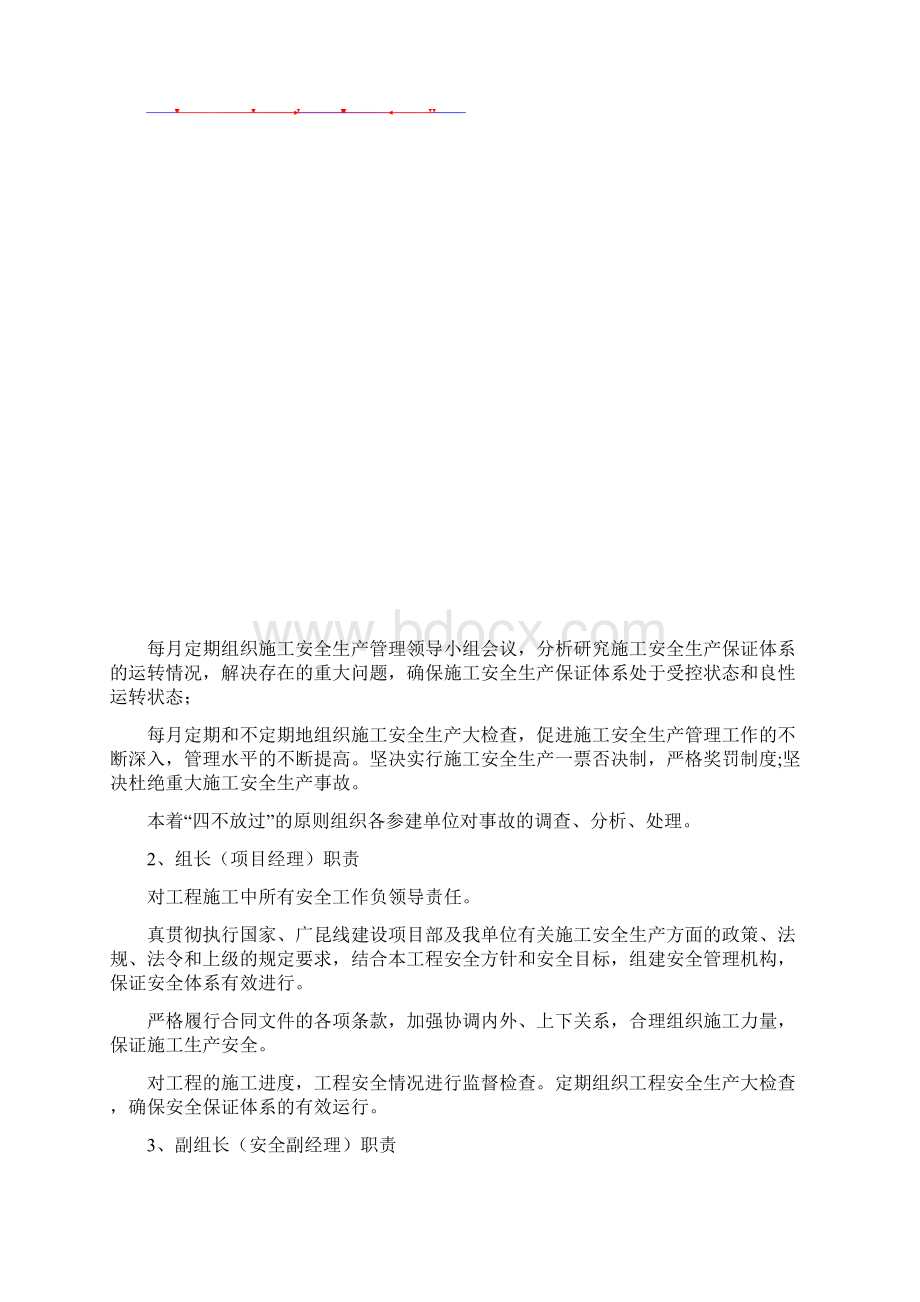 道路工程安全生产管理体系及保证措施154844.docx_第2页