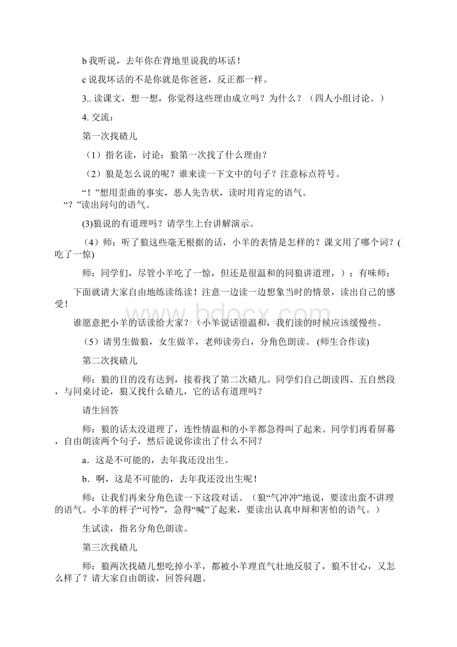 狼和小羊教案Word下载.docx_第2页