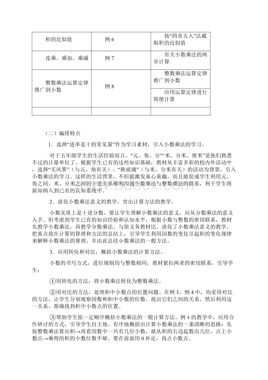 人教版五年级数学上册教材研说.docx_第2页