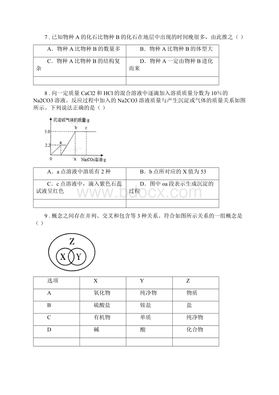 生命科学沪教版九年级上学期期末科学试题模拟.docx_第3页