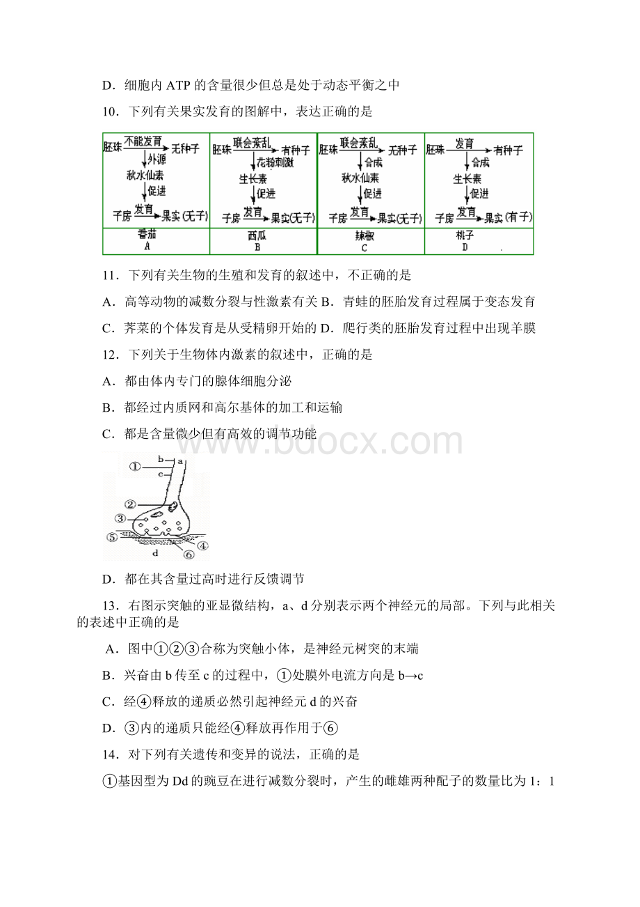 最新高三题库 年南京市高三第二次模拟考试生物Word文件下载.docx_第3页