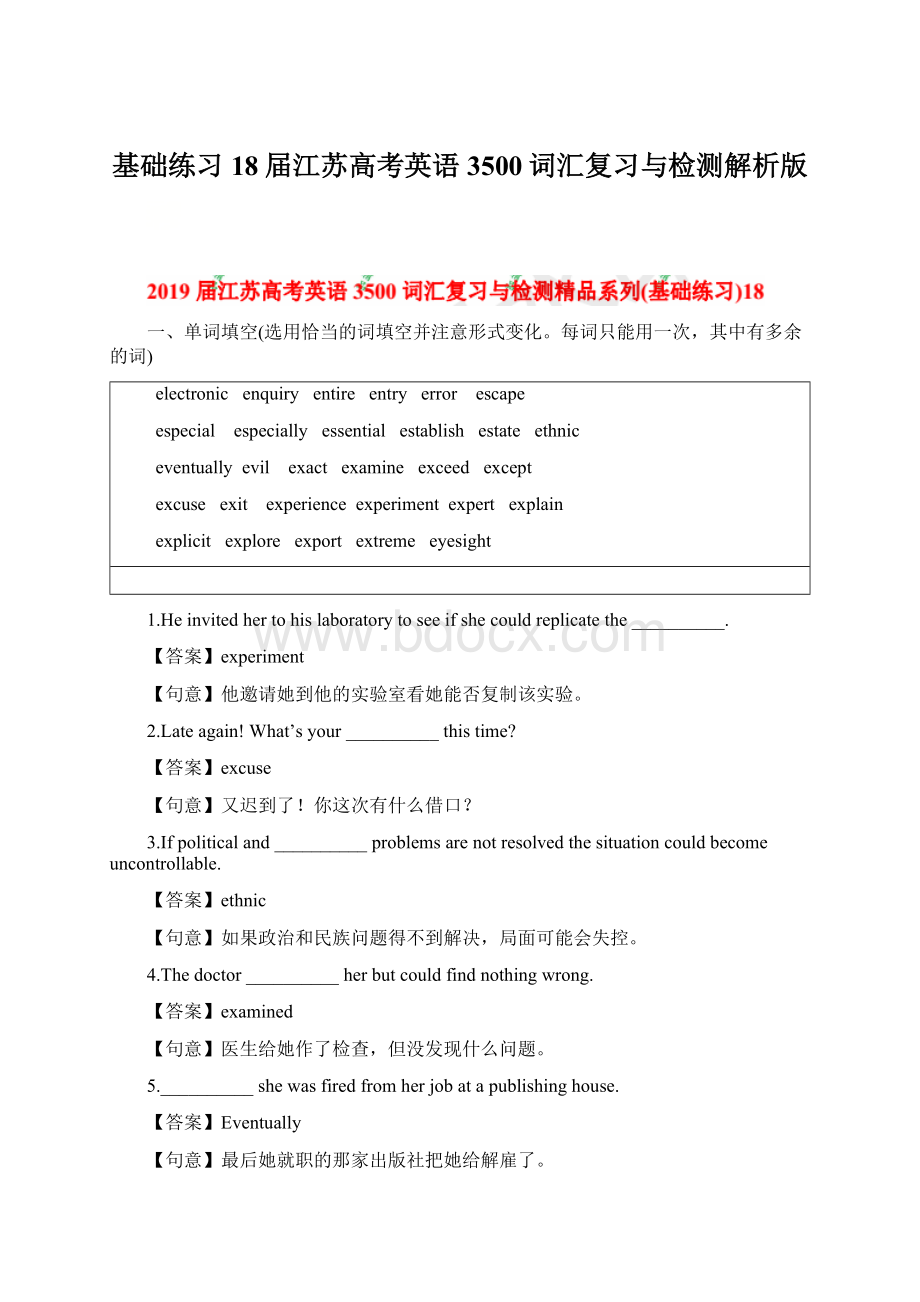 基础练习18届江苏高考英语3500词汇复习与检测解析版.docx