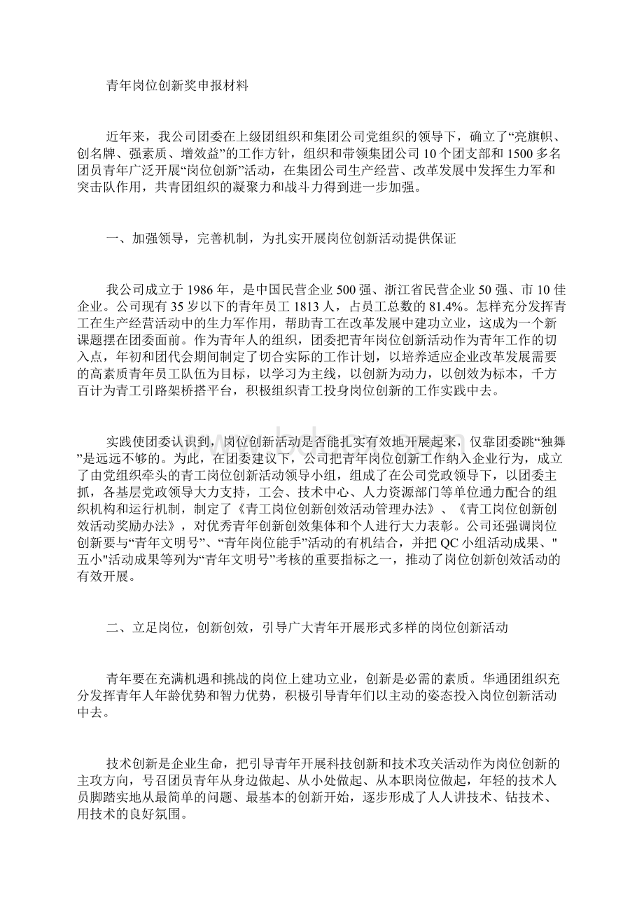 创新申报材料4篇.docx_第3页