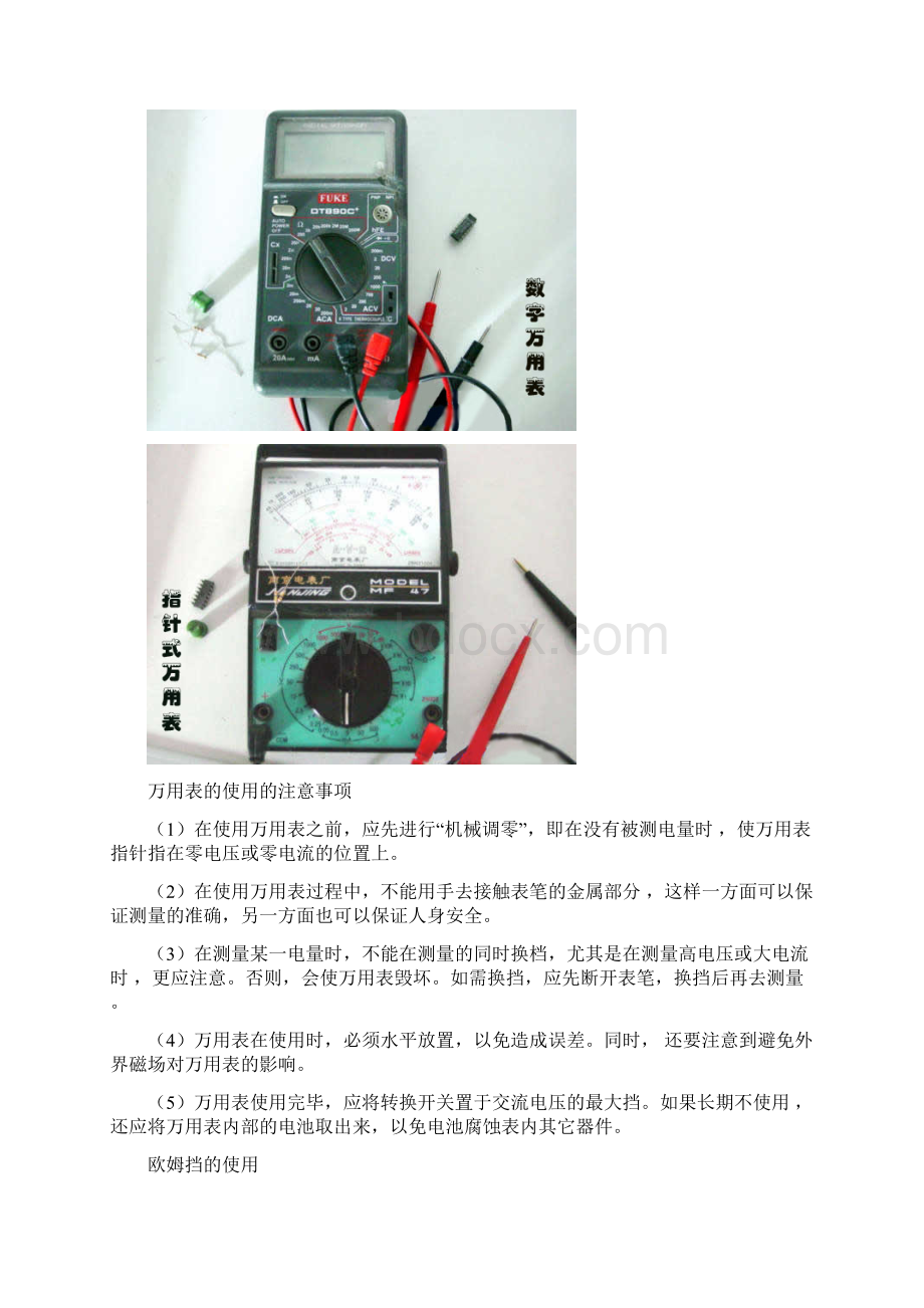 MF47指针万用表的使用方法.docx_第2页